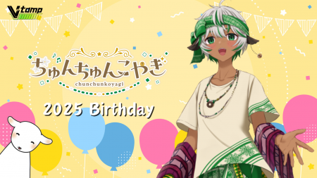 V-tamp、VTuber「ちゅんちゅんこやぎ」の誕生日記念デ