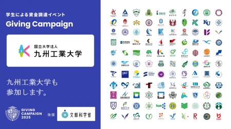 学生による資金調達イベント「Giving Campaign 2025」