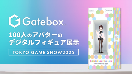 Gatebox、東京ゲームショウ2025で100人のアバターのデ Gatebox、東京ゲームショウ2025で100人のアバターのデ