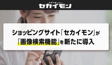 15億点以上の海外商品を日本語・日本円で購入できるセ