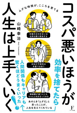 Amazon9部門で1位獲得！発売前重版で話題の「コスパ」