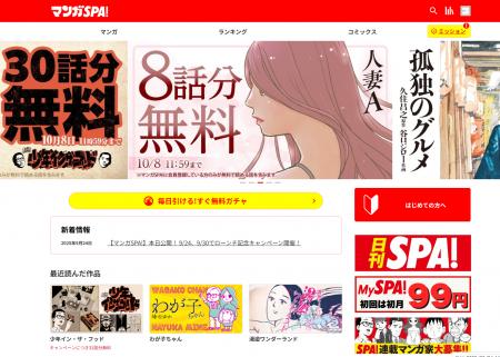 扶桑社の新マンガサイト「マンガSPA!」誕生!『孤独の 扶桑社の新マンガサイト「マンガSPA!」誕生!『孤独の