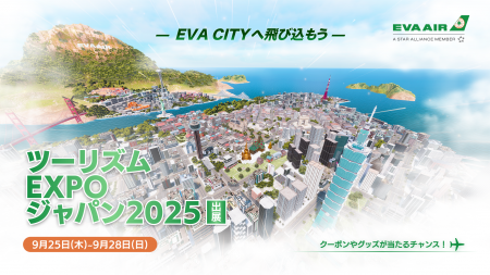 「ツーリズムEXPOジャパン2025 愛知・中部北陸」に出 「ツーリズムEXPOジャパン2025 愛知・中部北陸」に出