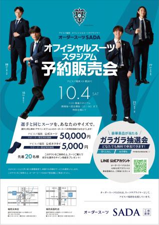 「アビスパ福岡」 オフィシャルスーツサプライヤー　
