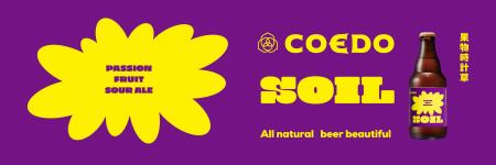 三宅島産パッションフルーツを使用したクラフトビール