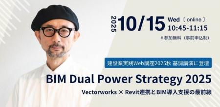 「建設業実践Web講座2025秋」基調講演登壇のお知らせ 「建設業実践Web講座2025秋」基調講演登壇のお知らせ