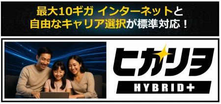 オーエフ、明豊エンタープライズの新サービス「ヒカリ