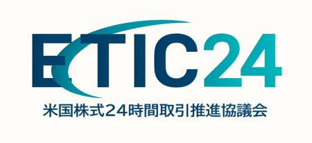 「米国株式24時間取引推進協議会」運営委員への当社選 「米国株式24時間取引推進協議会」運営委員への当社選