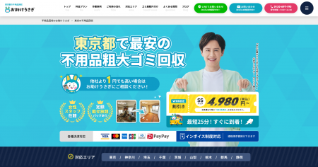 不用品回収サービスを提供する株式会社Tabinchuが、ウ