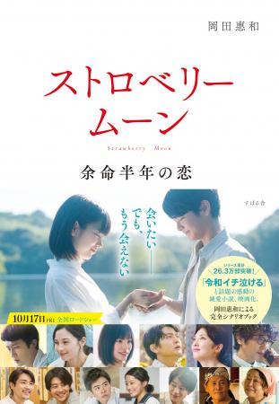 「令和イチ泣ける」と話題の純愛小説を映画化した『ス 「令和イチ泣ける」と話題の純愛小説を映画化した『ス