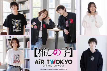 AIR TWOKYOからTVアニメ『【推しの子】』グッズコレク