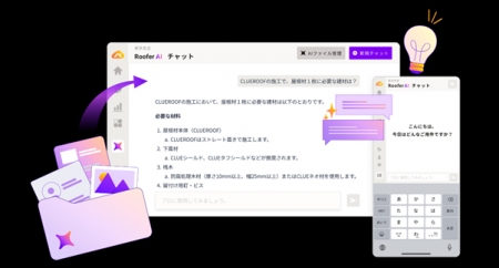 CLUE、屋根外壁工事・リフォーム事業者向けに自社専用
