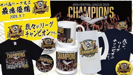 【第2弾】阪神タイガース優勝記念グッズに感動の瞬間