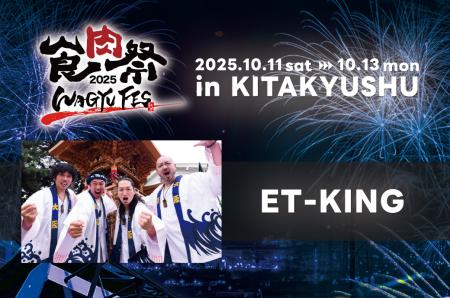 「食肉祭 × WAGYU FES 2025」第1弾ステージイベント出