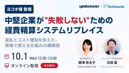 【10/1 開催セミナー】“失敗しない”新システム導入プ