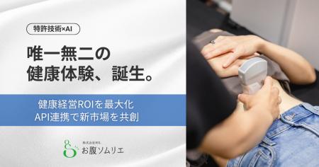 お腹ソムリエ(R)がAIで行動変容を加速！パーソナルレ