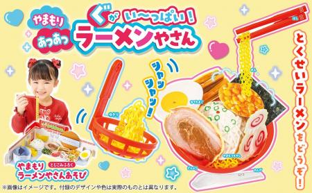 やまもりラーメン付録が本格クオリティすぎる！　雑誌