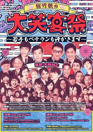 【お笑い好き必見!!】東西の笑いの精鋭たちが激突する