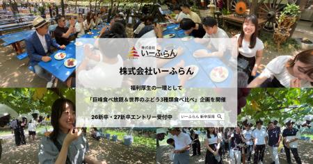 【いーふらん】福利厚生の一環として社内バスツアーを