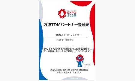 【大阪・関西万博】閉幕へ向けた交通混雑の緩和に貢献