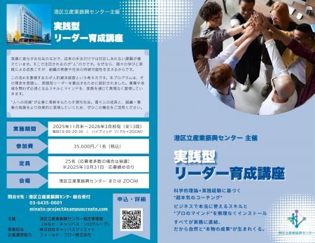 11月開講！【中小企業応援プログラム】 実践型リーダ