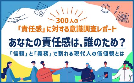 私たちは誰のために責任を負うのか？　信頼と義務の狭
