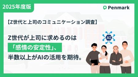 【Z世代と上司のコミュニケーション調査】Z世代が上司