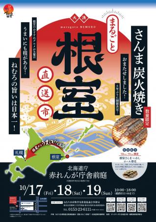 秋の味覚を札幌で堪能！6年ぶりに“さんま炭火焼utf-8