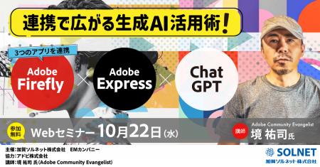 先生がいま知りたい！第10弾　Adobe Express／Fiutf-8