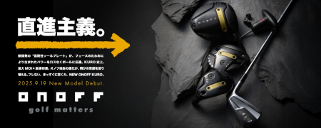 “直進主義。”「ONOFF KURO」シリーズ　9月19日にutf-8