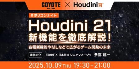 2025年8月アップデート！Houdini 21の新機能をSideFX