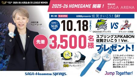 10月18日（土）は先着3,500名様に光る演出連動ブレス