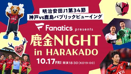 【緊急開催決定】10/17は東急プラザ原宿「ハラカド」