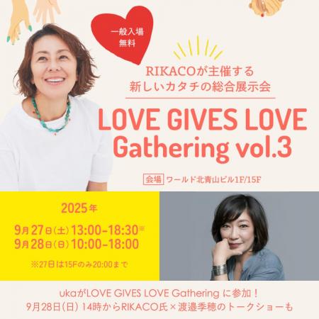 ukaがLOVE GIVES LOVE Gathering に参加！ 9月28日(日