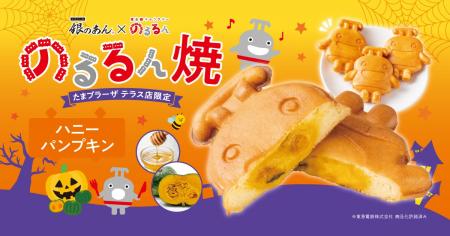 【ハロウィン限定！】銀のあん×東急線キャラクター「