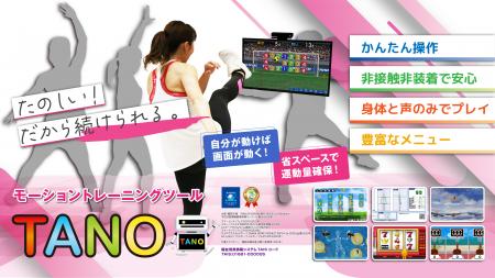 eスポーツ（TANO）を使ったパラスポーツを体験しよう