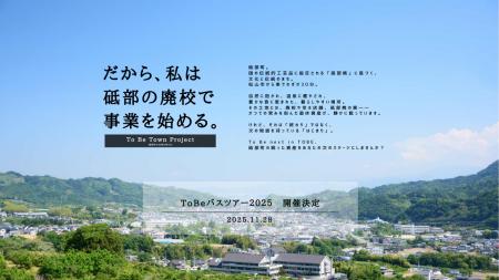 砥部町の遊休資産を未来へ　伊予銀行とWhitePlanetが