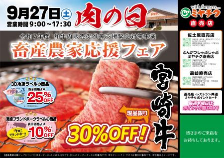 【宮崎牛30％OFF！】とろける旨みの宮崎牛が、肉の日