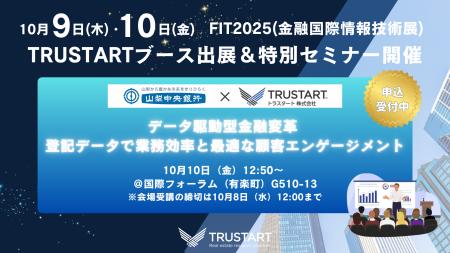不動産テックTRUSTART、金融機関向け国内最大級のIT展