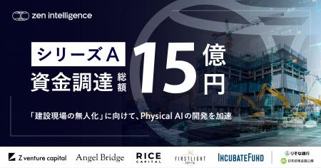 「建設現場の無人化」を目指すZen Intelligence、シリ