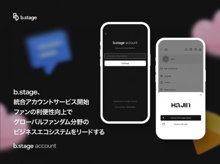b.stage、統合アカウントサービス開始...ファンの利便