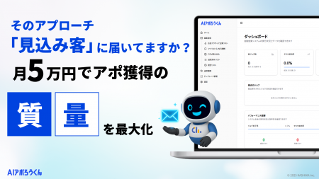【フォーム営業の限界を突破】AI営業自動化ツール「AI