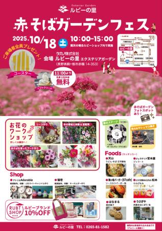 長野県 駒ヶ根市「ルビーの里」で秋の収穫祭！グルメ