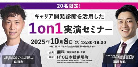 【好評につき追加開催】キャリア開発診断を活用した“