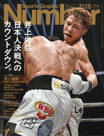 文藝春秋のスポーツ総合雑誌『Sports Graphic Number