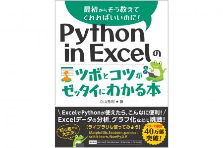 普段使っているExcelがPythonでさらに便利に！ Python