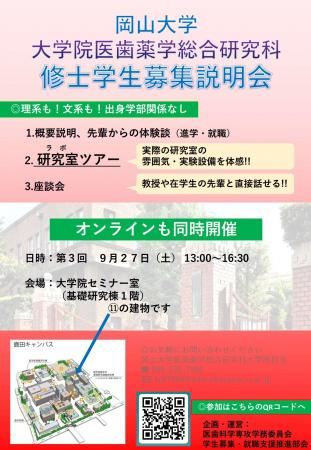 【岡山大学】大学院医歯薬学総合研究科 医歯科学専攻