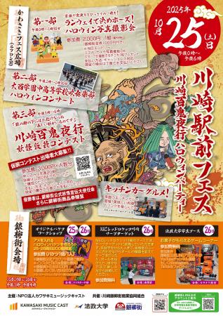 10/25川崎駅前フェス川崎百鬼夜行妖怪仮装コンテスト
