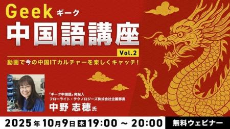 【ITエンジニア向け】中国の最新ITトレンド・カルチャ
