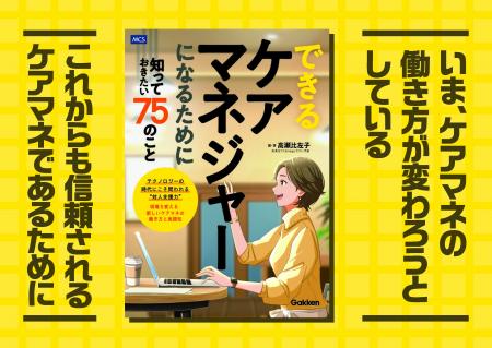 テクノロジーの時代にこそ問われる、「対人支援力」『